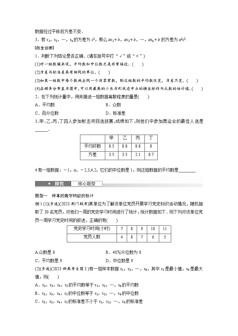 第九章　§9.2　用样本估计总体的数字特征-【北师大版】2025数学大一轮复习讲义（学生版）第2页