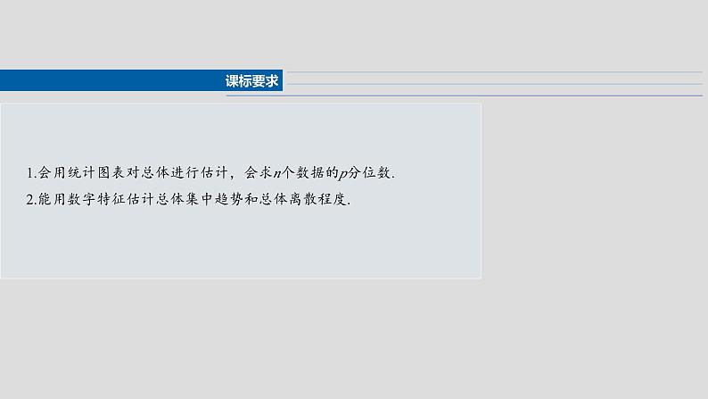 第九章　§9.2　用样本估计总体的数字特征-【北师大版】2025数学大一轮复习课件第3页