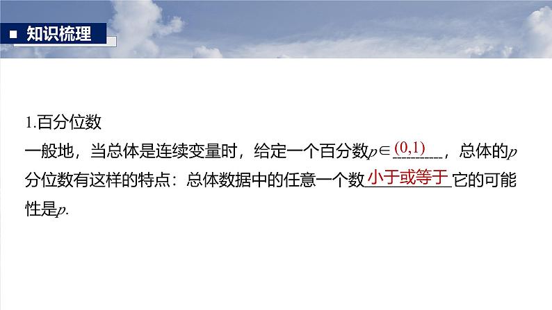 第九章　§9.2　用样本估计总体的数字特征-【北师大版】2025数学大一轮复习课件第6页