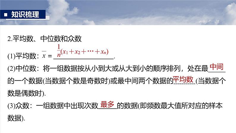 第九章　§9.2　用样本估计总体的数字特征-【北师大版】2025数学大一轮复习课件第7页