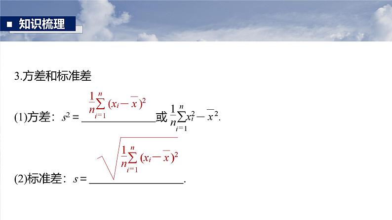 第九章　§9.2　用样本估计总体的数字特征-【北师大版】2025数学大一轮复习课件第8页