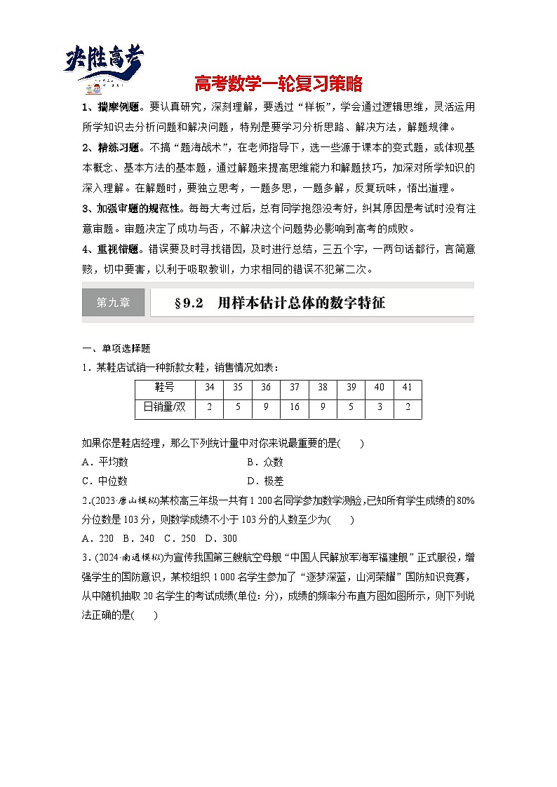 第九章　§9.2　用样本估计总体的数字特征-【北师大版】2025数学大一轮复习讲义（练习）第1页