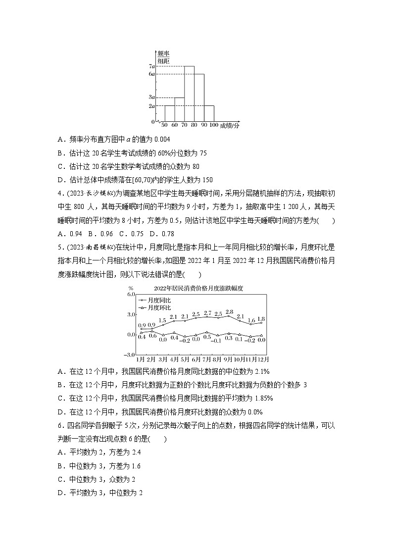 第九章　§9.2　用样本估计总体的数字特征-【北师大版】2025数学大一轮复习讲义（练习）第2页