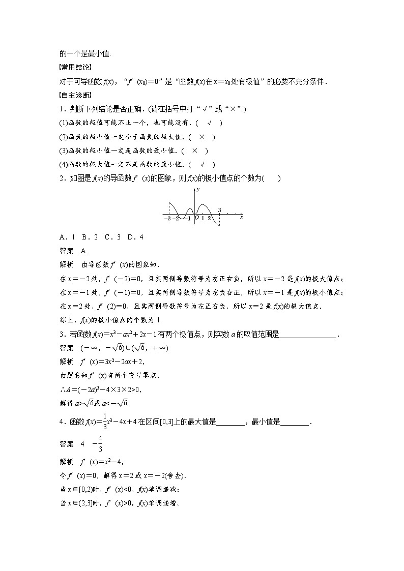 第三章　§3.3　导数与函数的极值、最值-【北师大版】2025数学大一轮复习讲义（教师版）第2页
