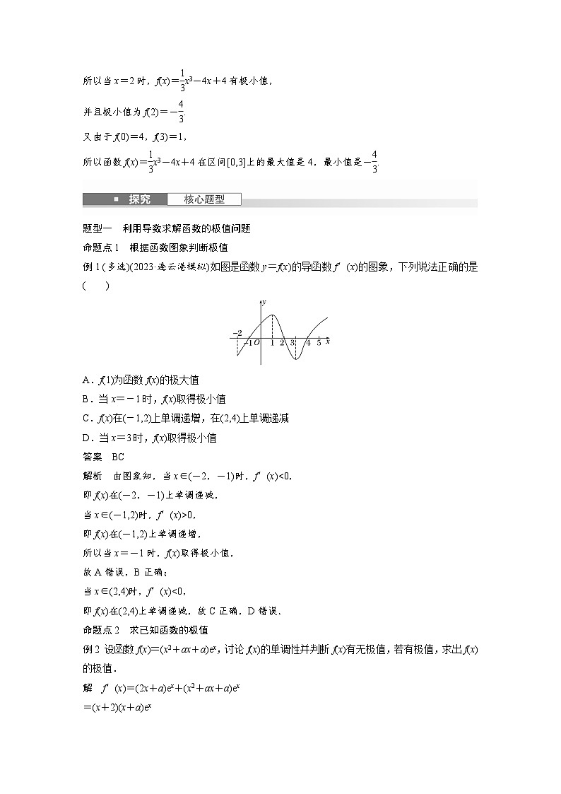 第三章　§3.3　导数与函数的极值、最值-【北师大版】2025数学大一轮复习讲义（教师版）第3页