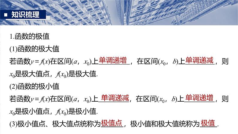 第三章　§3.3　导数与函数的极值、最值-【北师大版】2025数学大一轮复习课件第6页