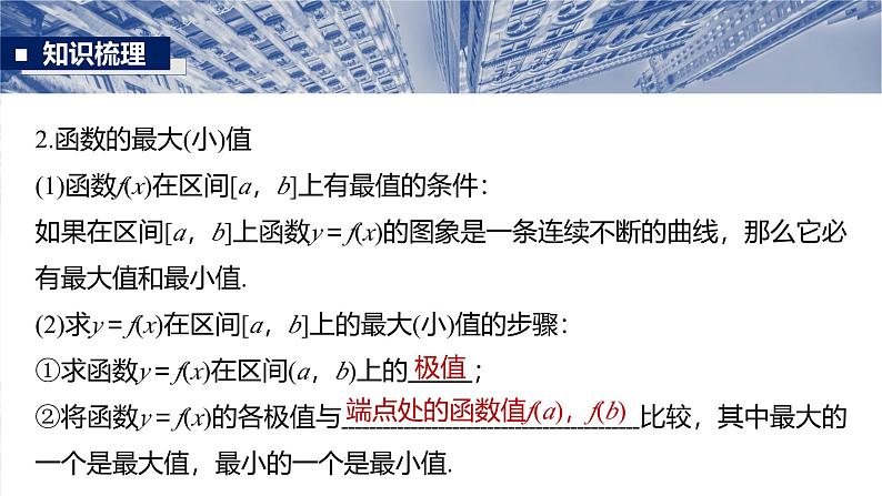第三章　§3.3　导数与函数的极值、最值-【北师大版】2025数学大一轮复习课件第7页