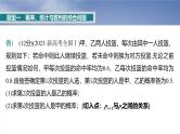 第十章　§10.8　概率、统计与其他知识的交汇问题-【北师大版】2025年高考数学大一轮复习（课件+讲义+练习）
