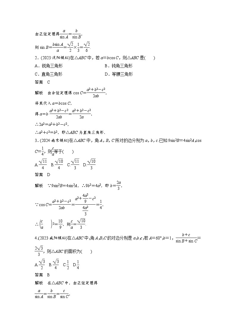 第四章　必刷小题8　解三角形-【北师大版】2025年高考数学大一轮复习（课件+讲义+练习）02