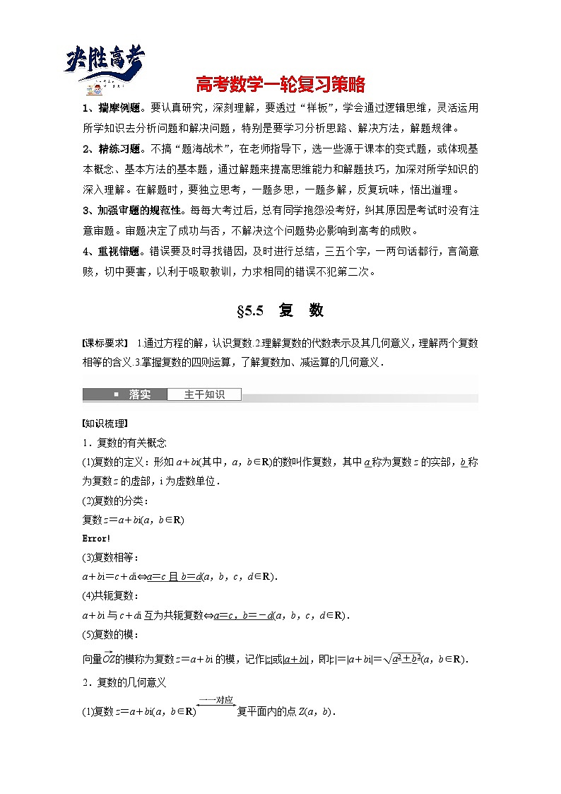 第五章　§5.5　复　数-【北师大版】2025年高考数学大一轮复习（课件+讲义+练习）01