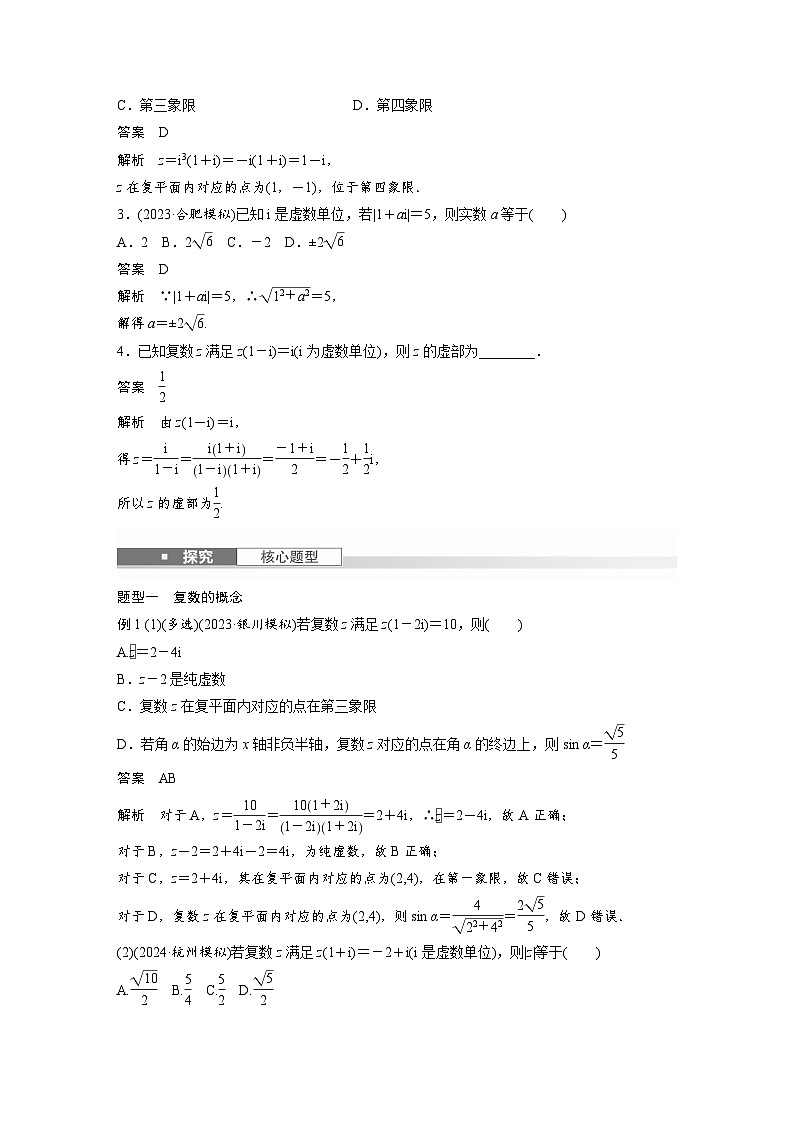 第五章　§5.5　复　数-【北师大版】2025年高考数学大一轮复习（课件+讲义+练习）03