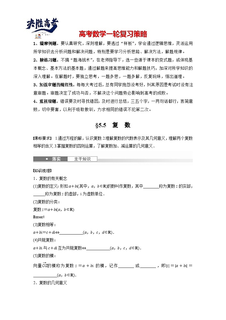 第五章　§5.5　复　数-【北师大版】2025年高考数学大一轮复习（课件+讲义+练习）01