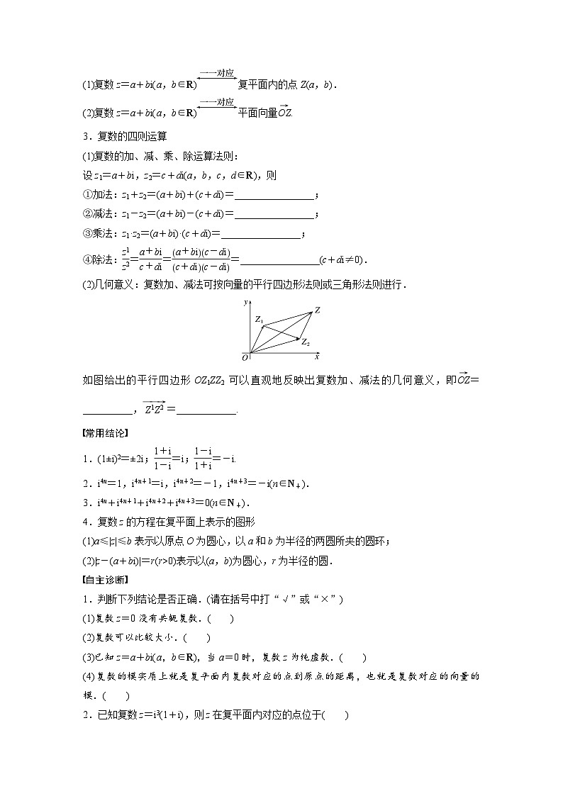 第五章　§5.5　复　数-【北师大版】2025年高考数学大一轮复习（课件+讲义+练习）02