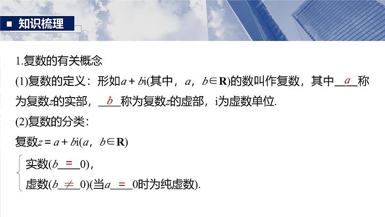 第五章　§5.5　复　数-【北师大版】2025年高考数学大一轮复习（课件+讲义+练习）06