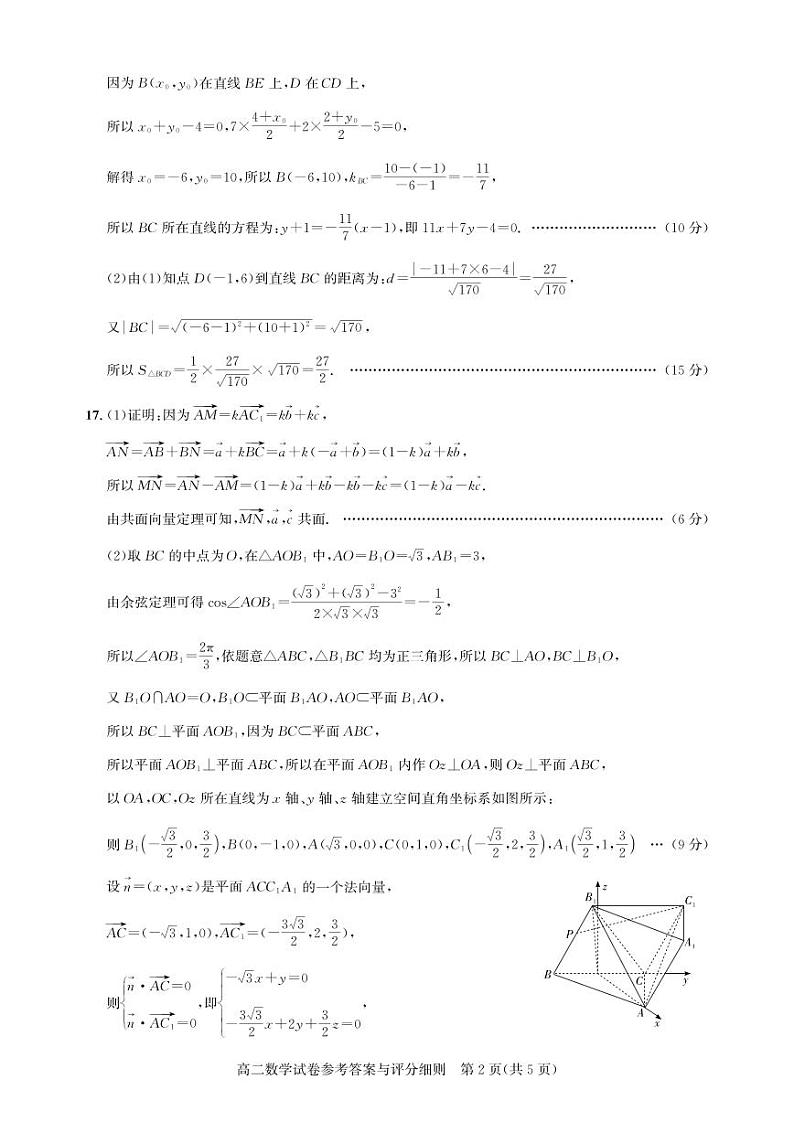 湖北省武汉市部分重点中学2024-2025学年高二上学期11月期中联考数学试题及参考答案02