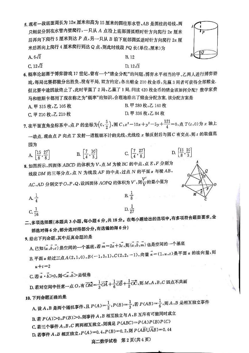 湖北省武汉市部分重点中学2024-2025学年高二上学期11月期中联考数学试题及参考答案02