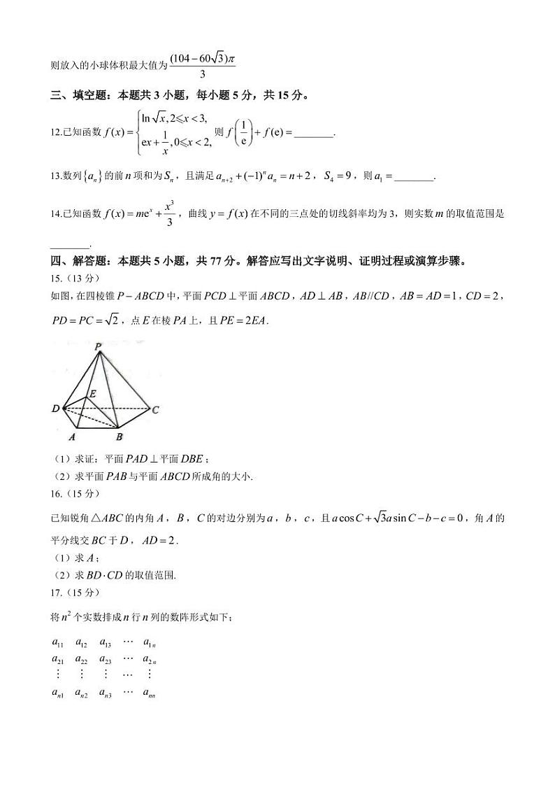 山东省名校考试联盟2024-2025学年高三上学期期中检测数学试题第3页