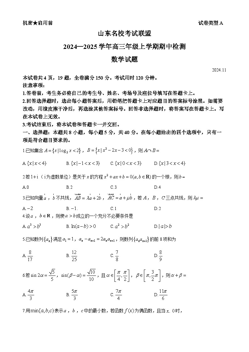 山东省名校考试联盟2024-2025学年高三上学期期中检测数学试题第1页