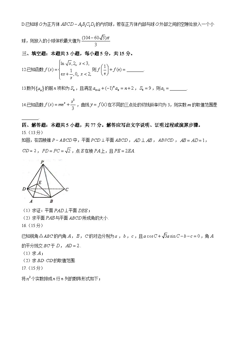 山东省名校考试联盟2024-2025学年高三上学期期中检测数学试题第3页