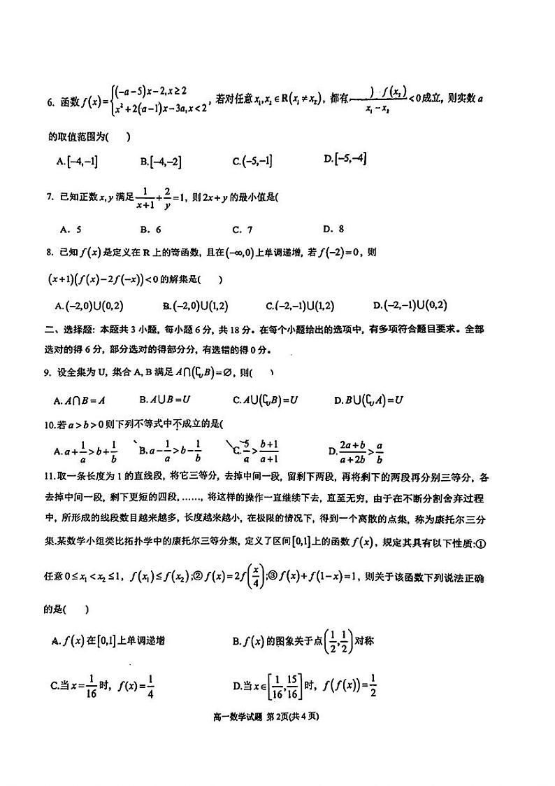 山东省山东师范大学附属中学2024-2025学年高一上学期11月期中阶段性测试数学试题第2页