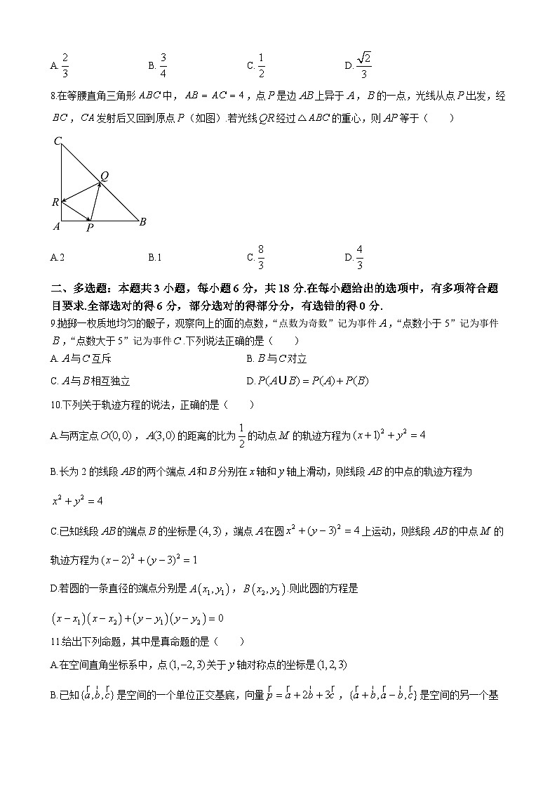 四川省成都市实验外国语学校2024-2025学年高二上学期10月月考数学试题第2页