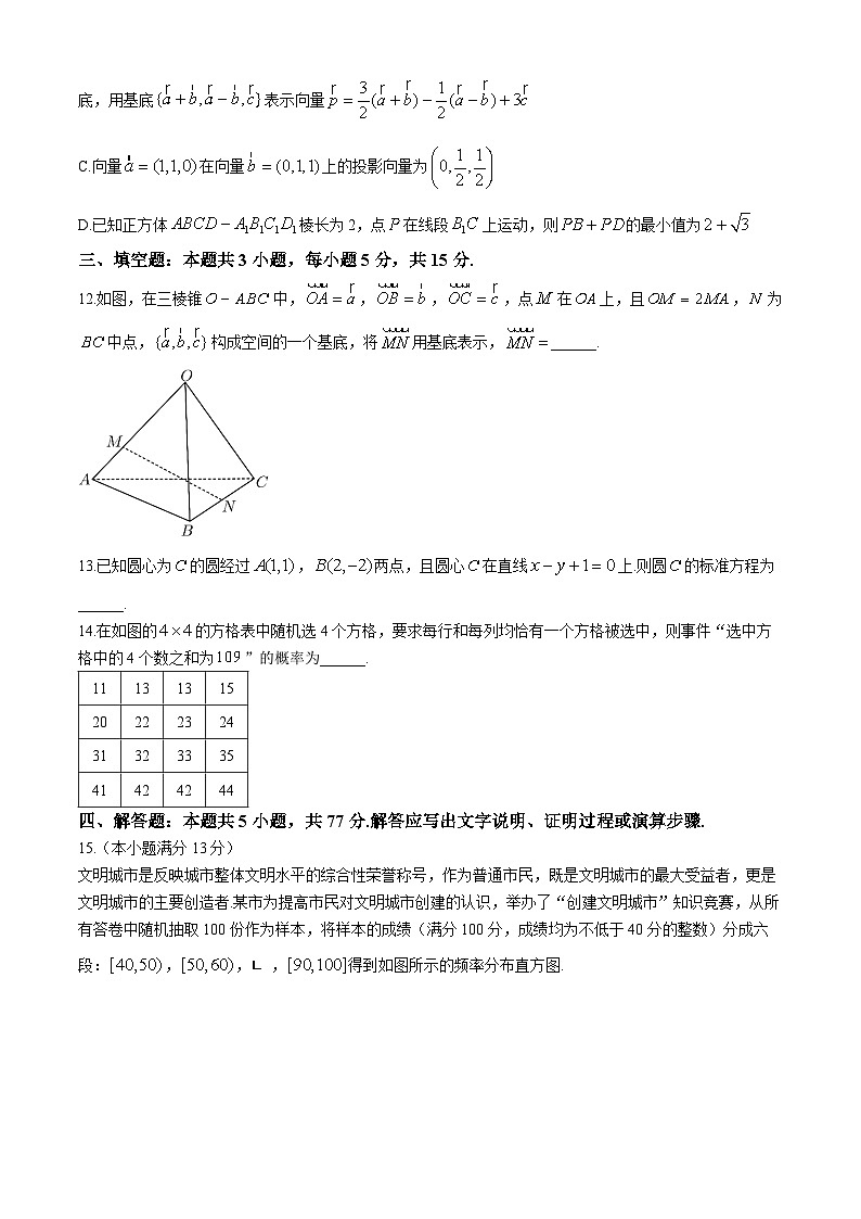 四川省成都市实验外国语学校2024-2025学年高二上学期10月月考数学试题第3页