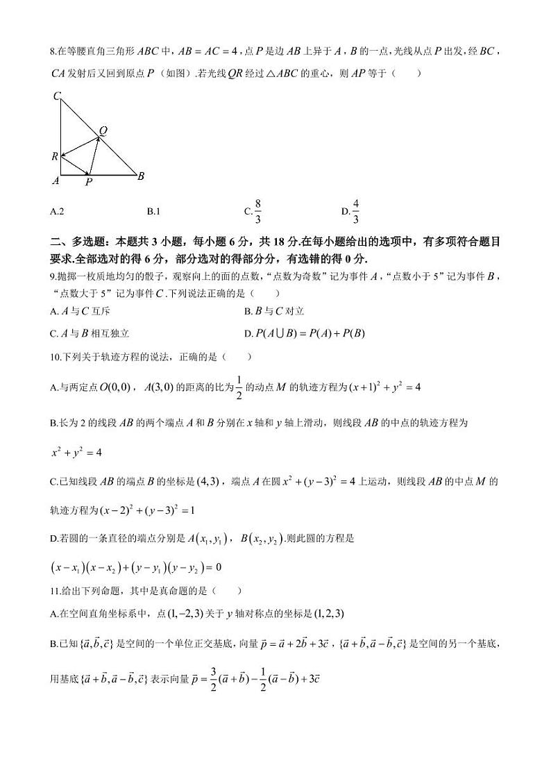 四川省成都市实验外国语学校2024-2025学年高二上学期10月月考数学试题第2页