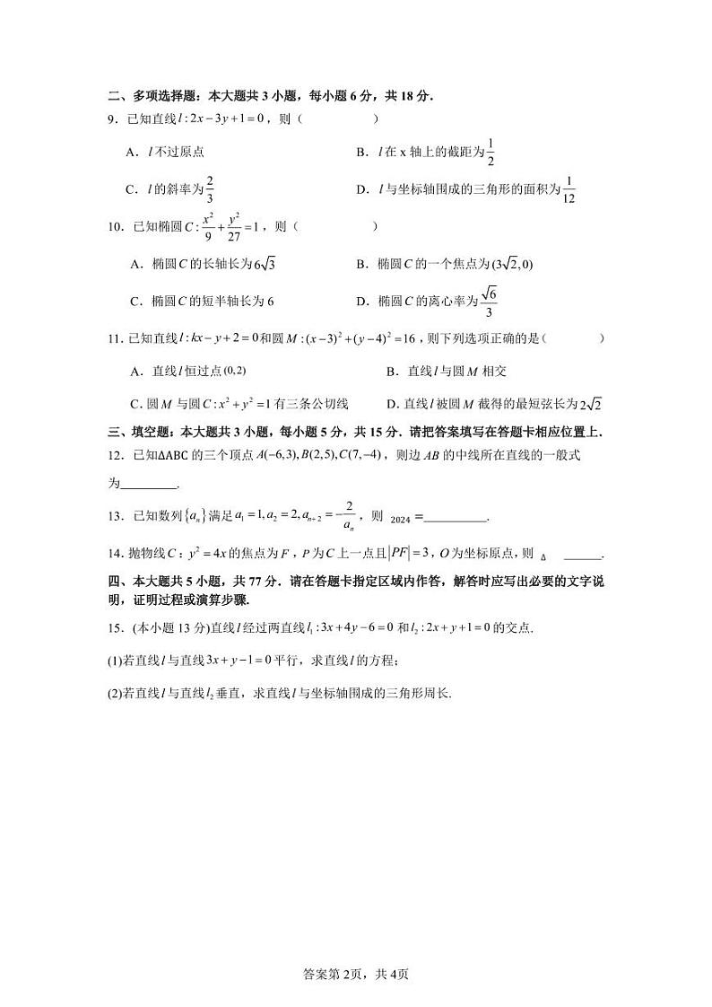 高二数学第2页