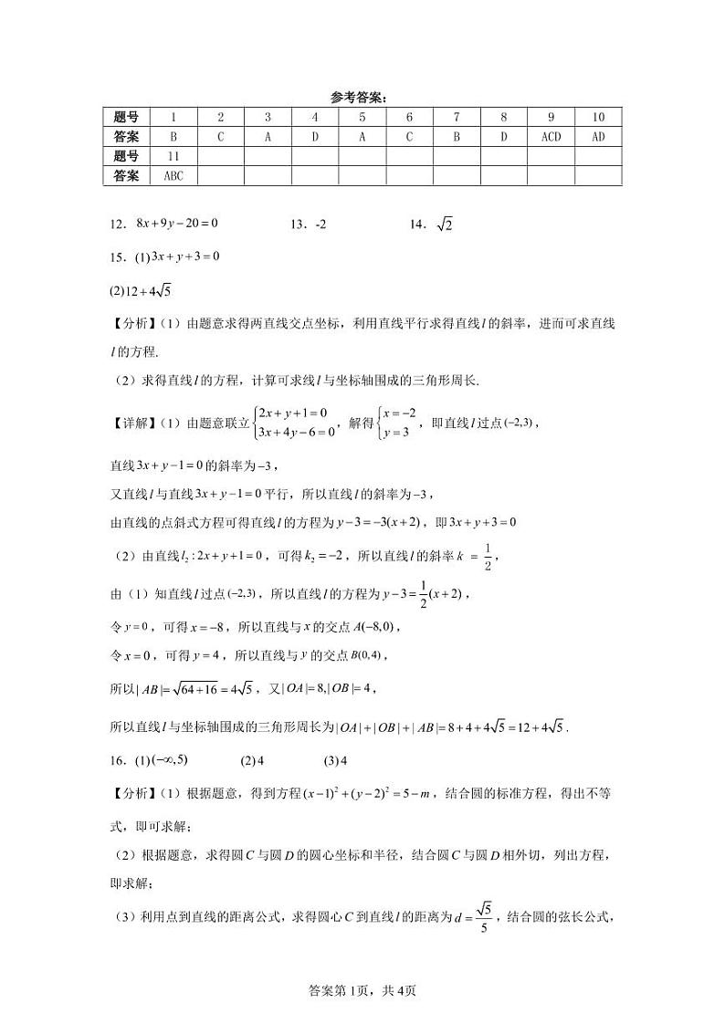 高二数学答案第1页