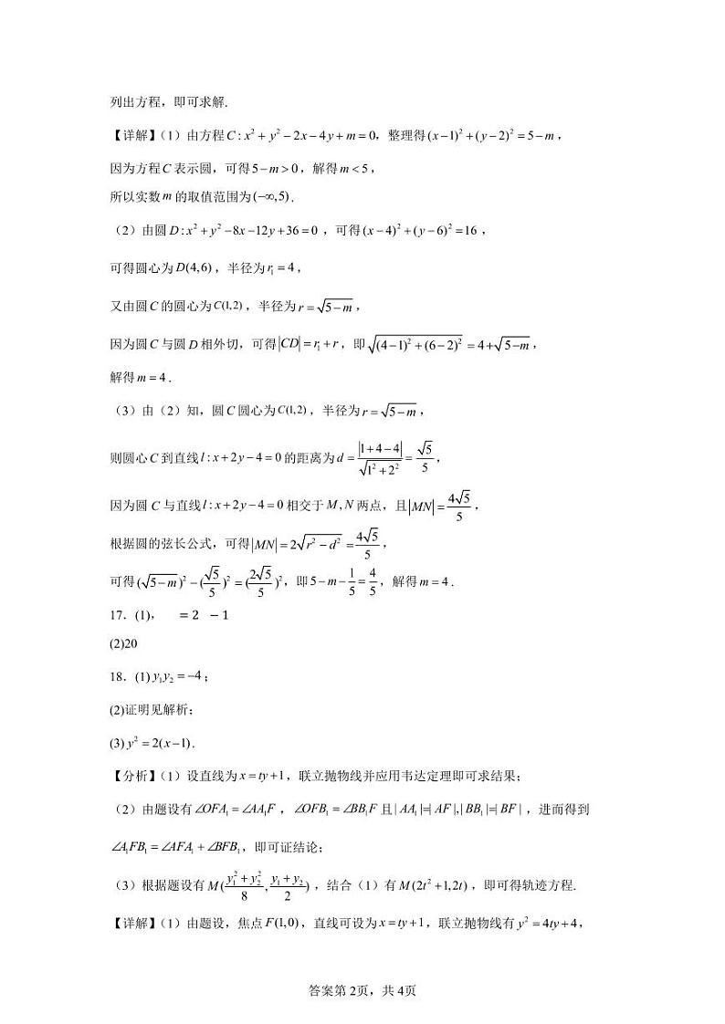 高二数学答案第2页