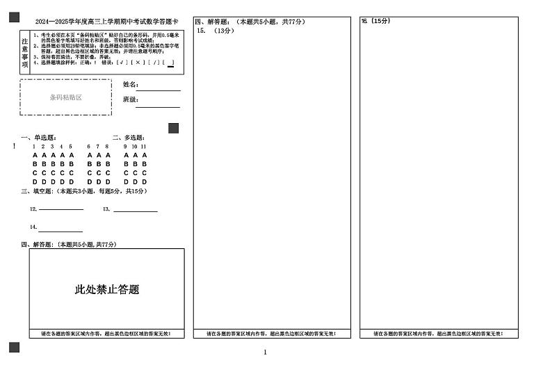 期中数学答题卡正面第1页