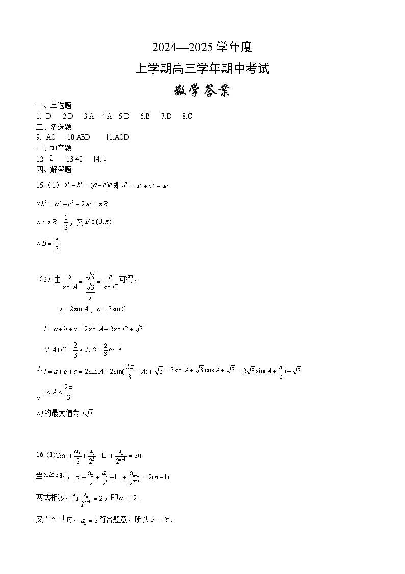 数学答案第1页