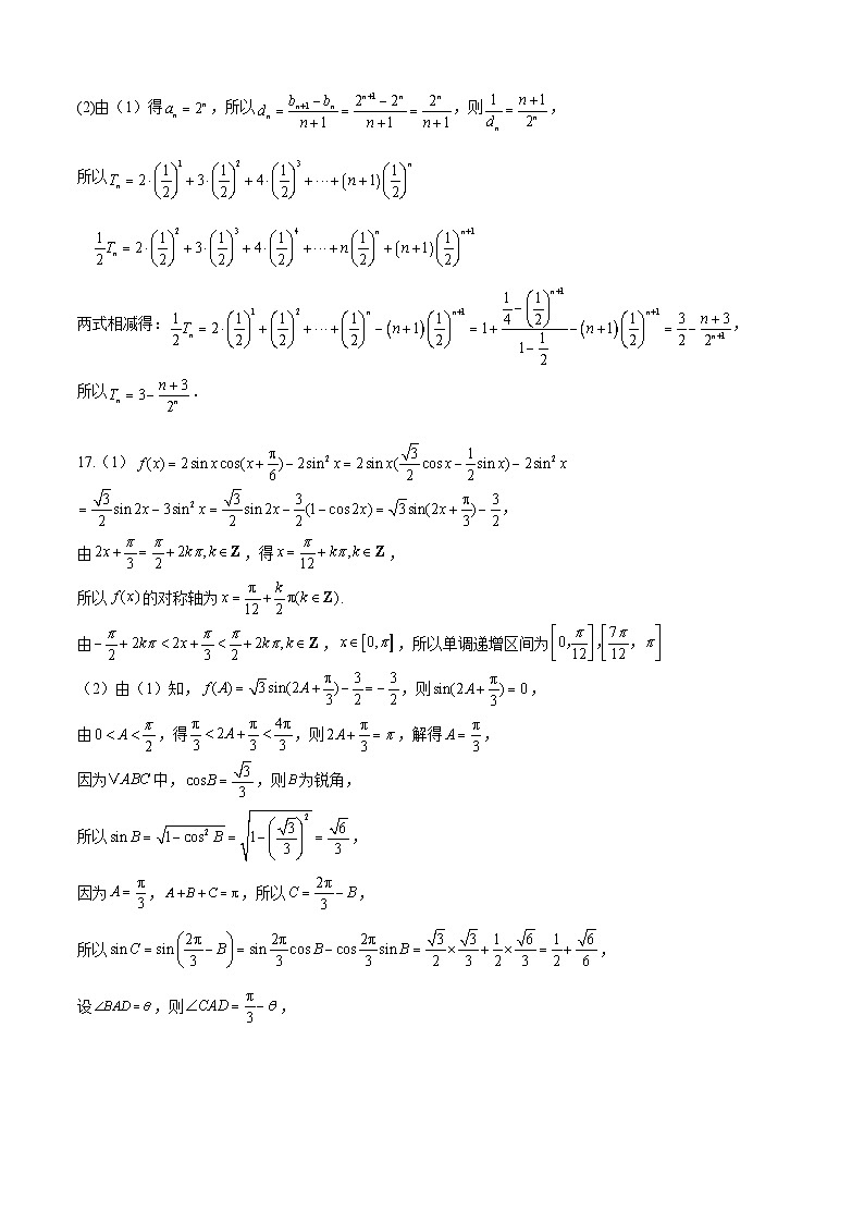 数学答案第2页
