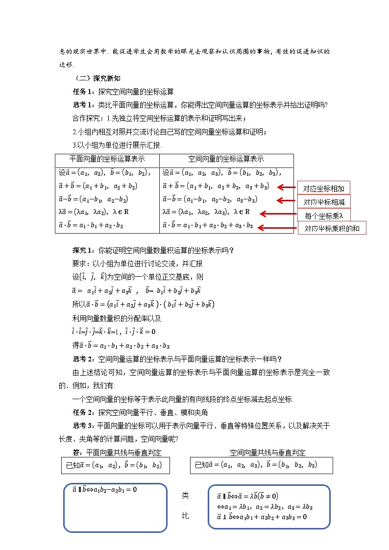 高中数学人教A版选择性必修第一册《1.3.2空间向量及其运算的坐标表示》教案第2页