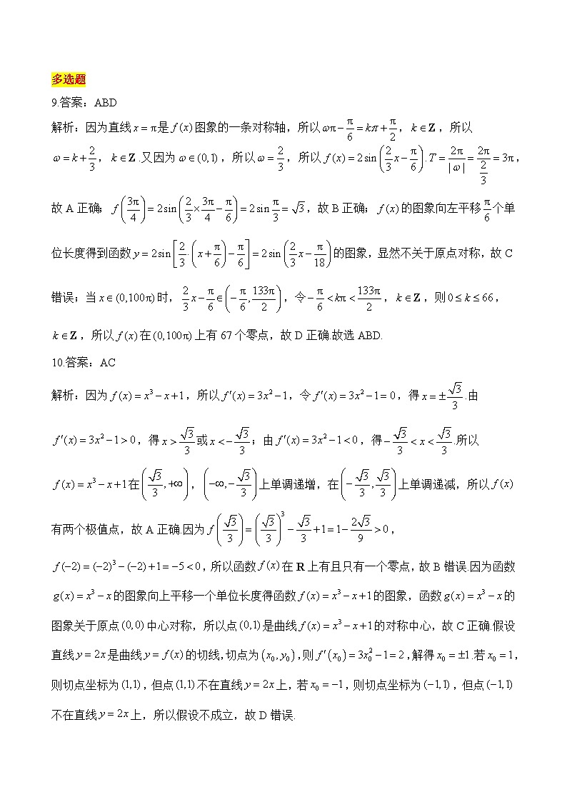 深圳市中荟高级中学2024-2025学年高三上学期期中考试数学参考答案第3页