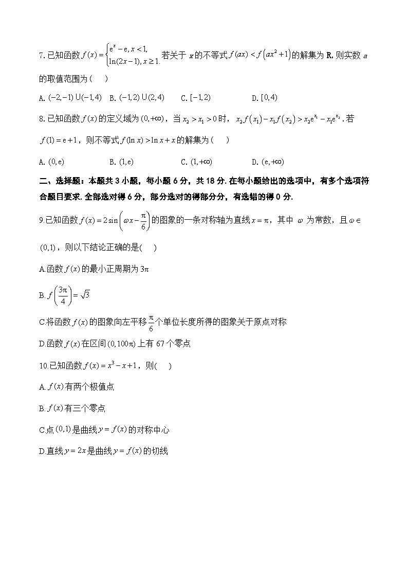 深圳市中荟高级中学2024-2025学年高三上学期期中考试数学试卷第2页