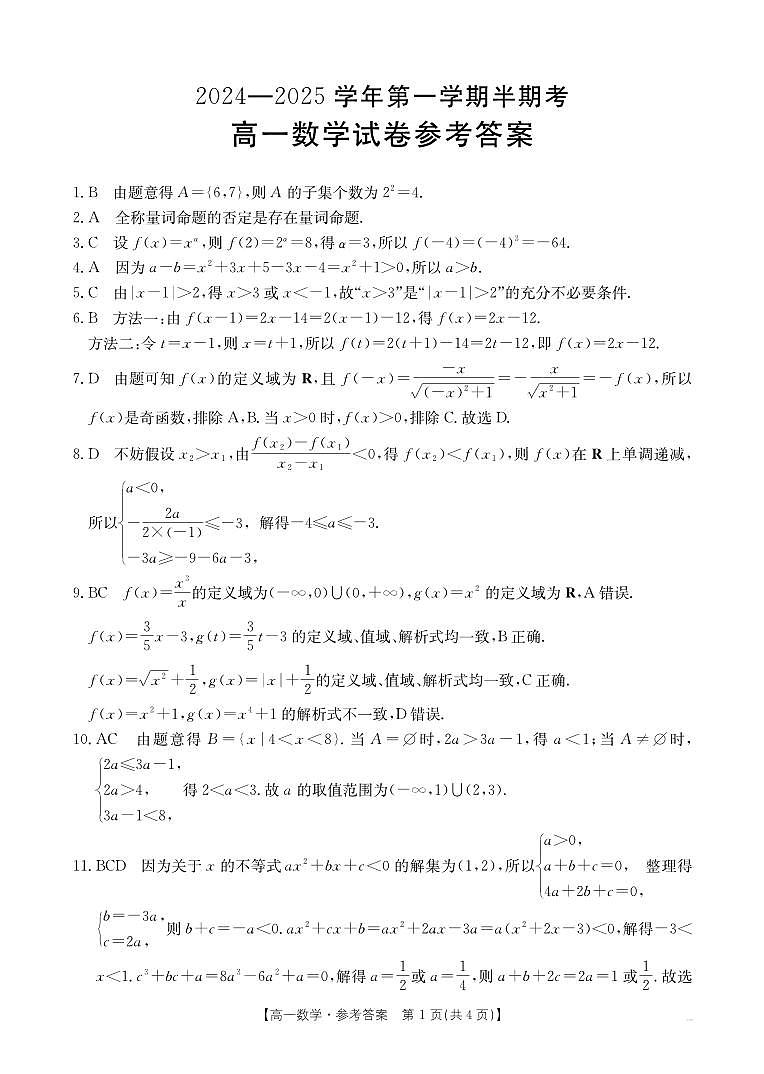 高一数学120A答案第1页