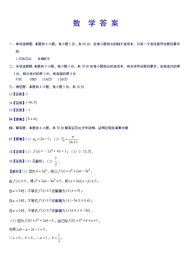 数  学 答 案第1页