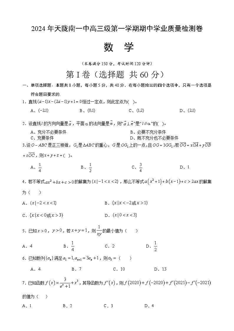 陇南数学1第1页