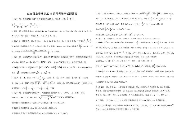 2025届上学期高三11月月考数学试题答案第1页