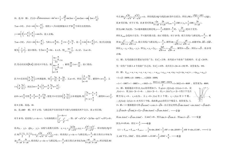 2025届上学期高三11月月考数学试题答案第2页