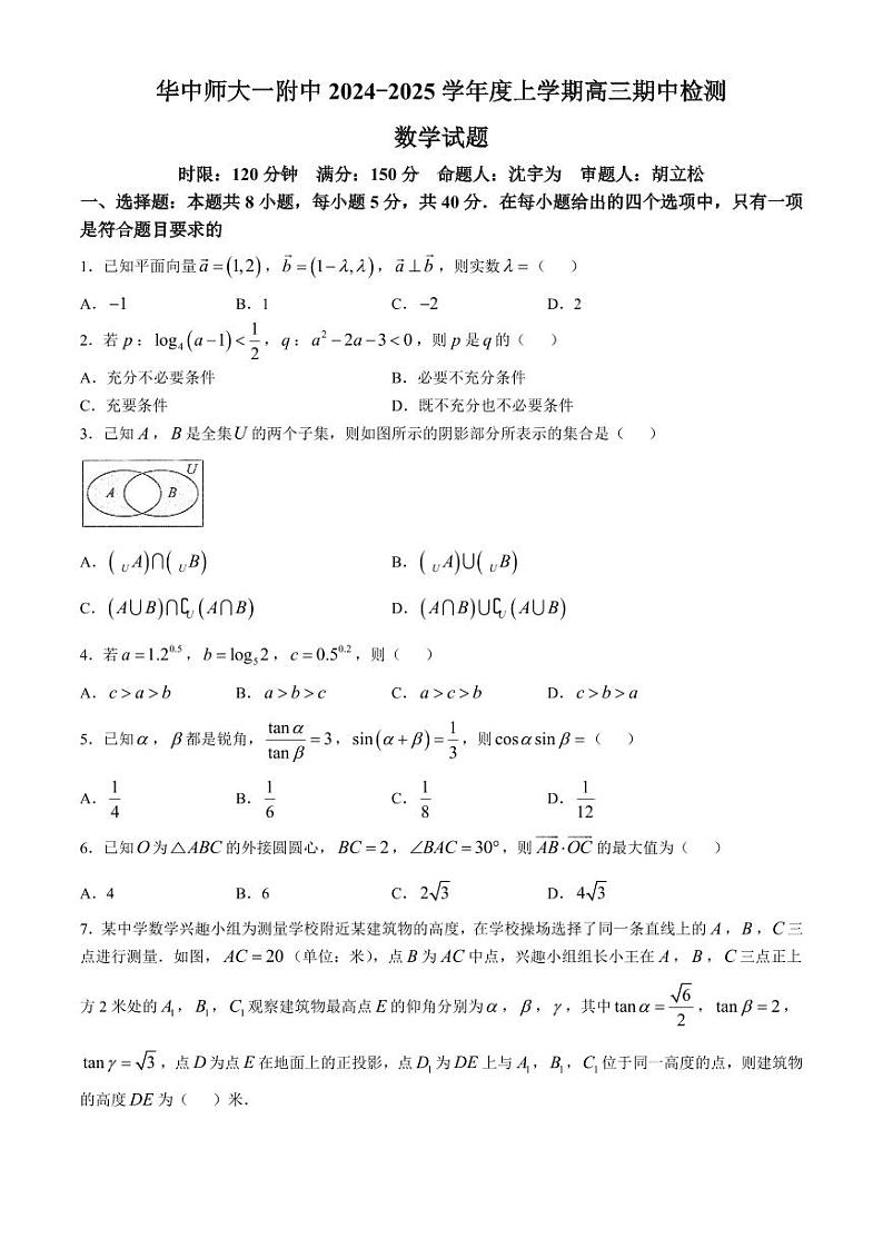 湖北省武汉市华中师范大学第一附属中学2024-2025学年高三上学期11月期中检测数学第1页