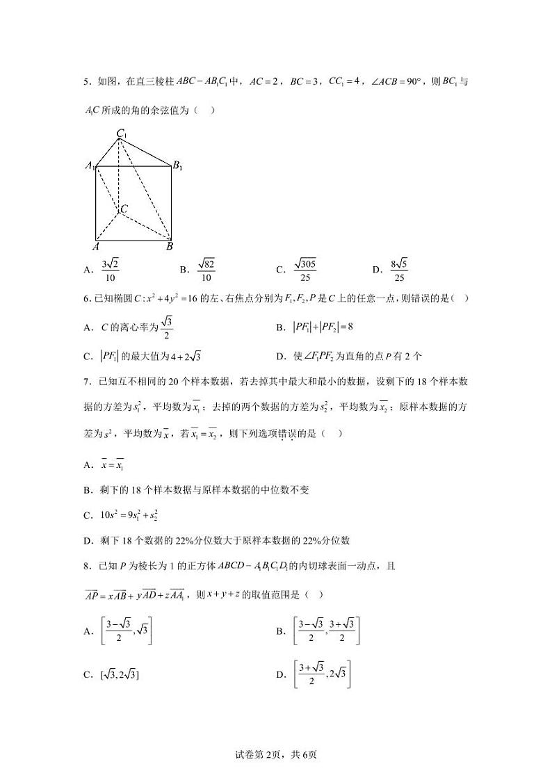 湖北省武汉市重点中学5G联合体2024-2025学年高二上学期期中考试数学第2页