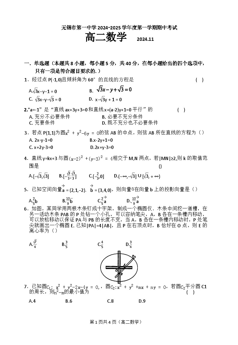 江苏省无锡市第一中学2024-2025学年高二上学期11月期中考试数学试题第1页