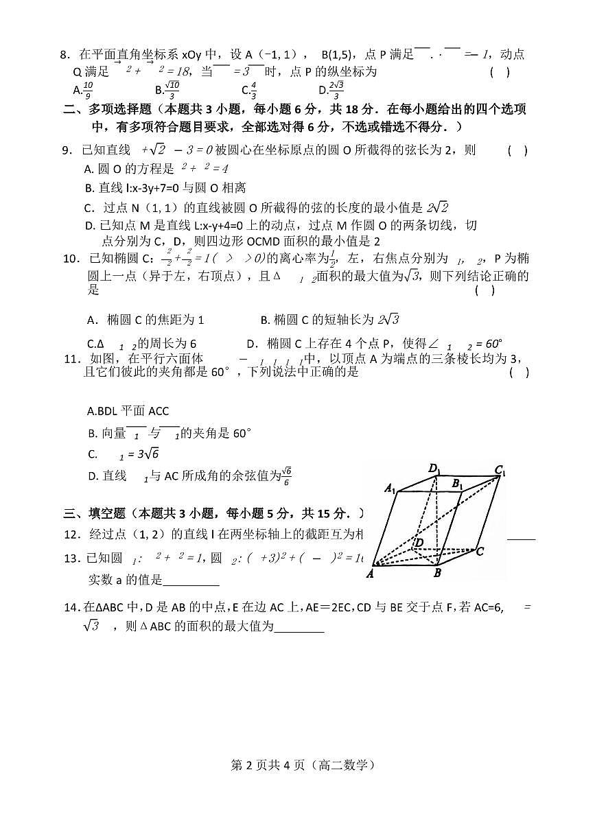 江苏省无锡市第一中学2024-2025学年高二上学期11月期中考试数学试题第2页