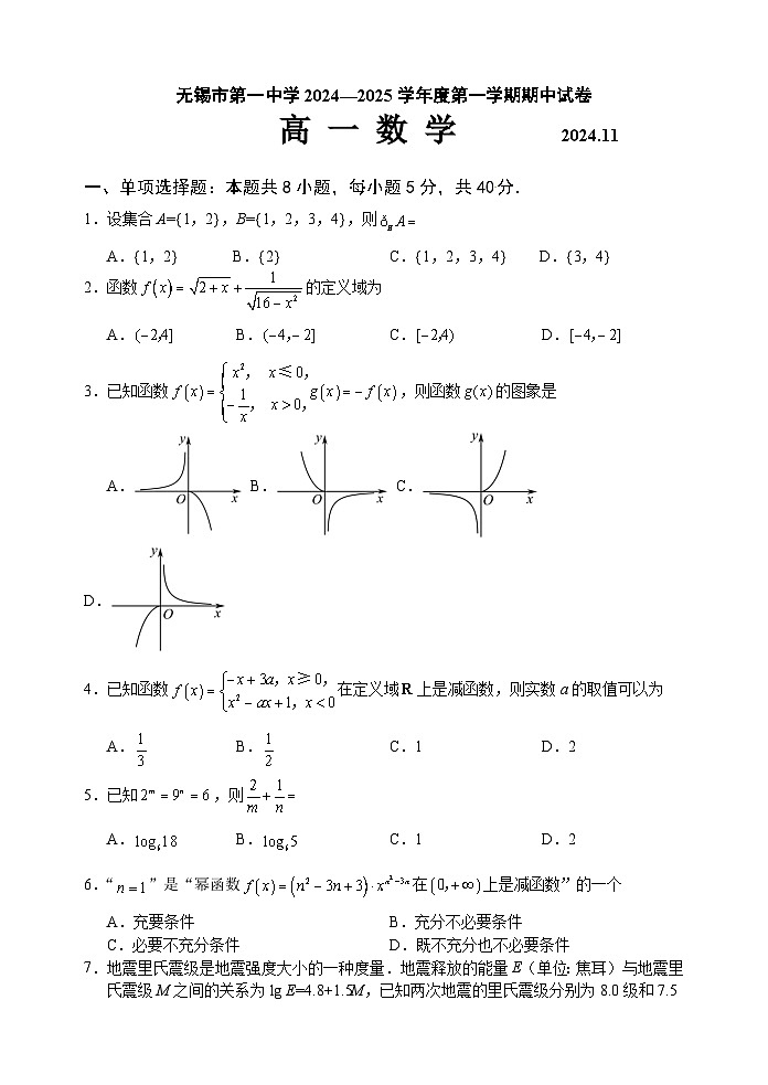 江苏省无锡市第一中学2024-2025学年高一上学期11月期中考试数学试题第1页