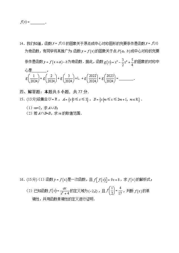 江苏省无锡市第一中学2024-2025学年高一上学期11月期中考试数学试题第3页