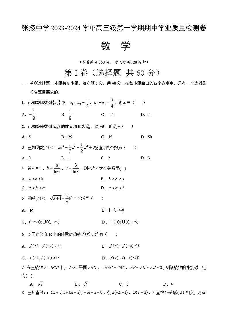张掖数学1第1页
