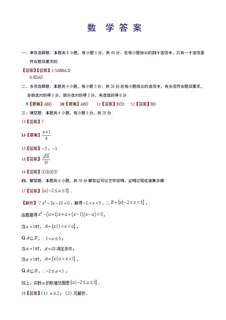 数  学 答 案第1页