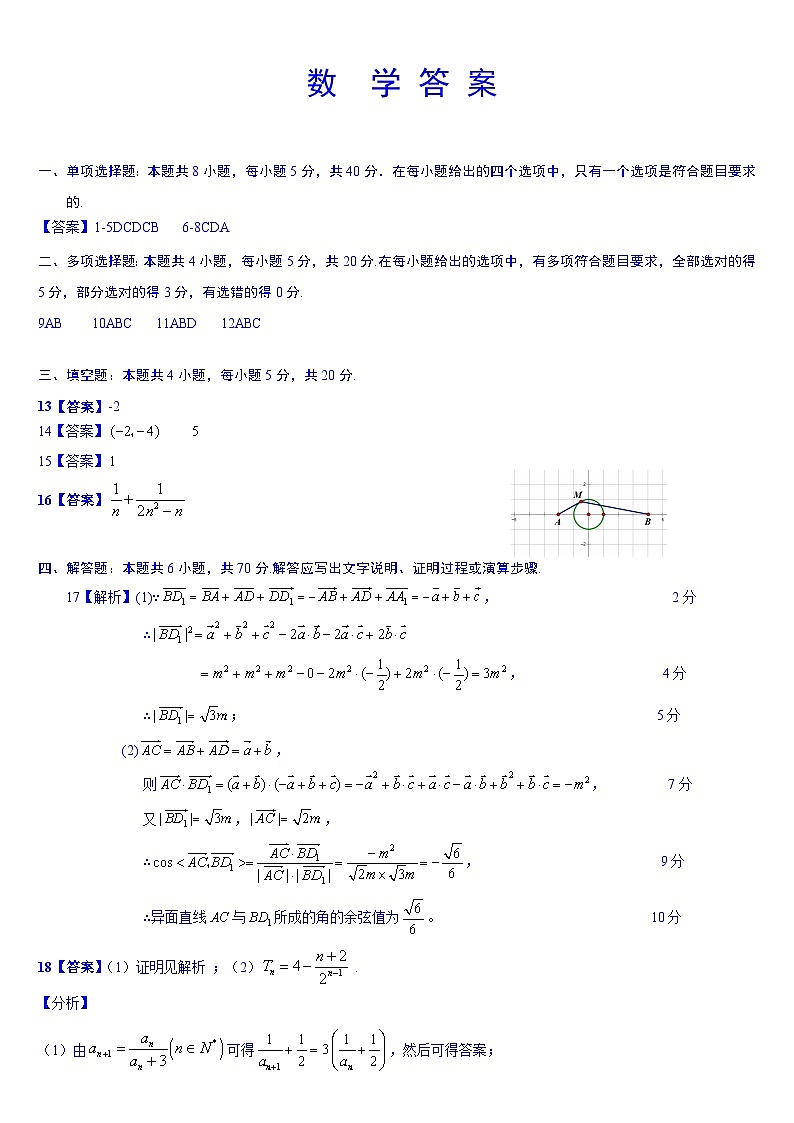 数  学 答 案第1页